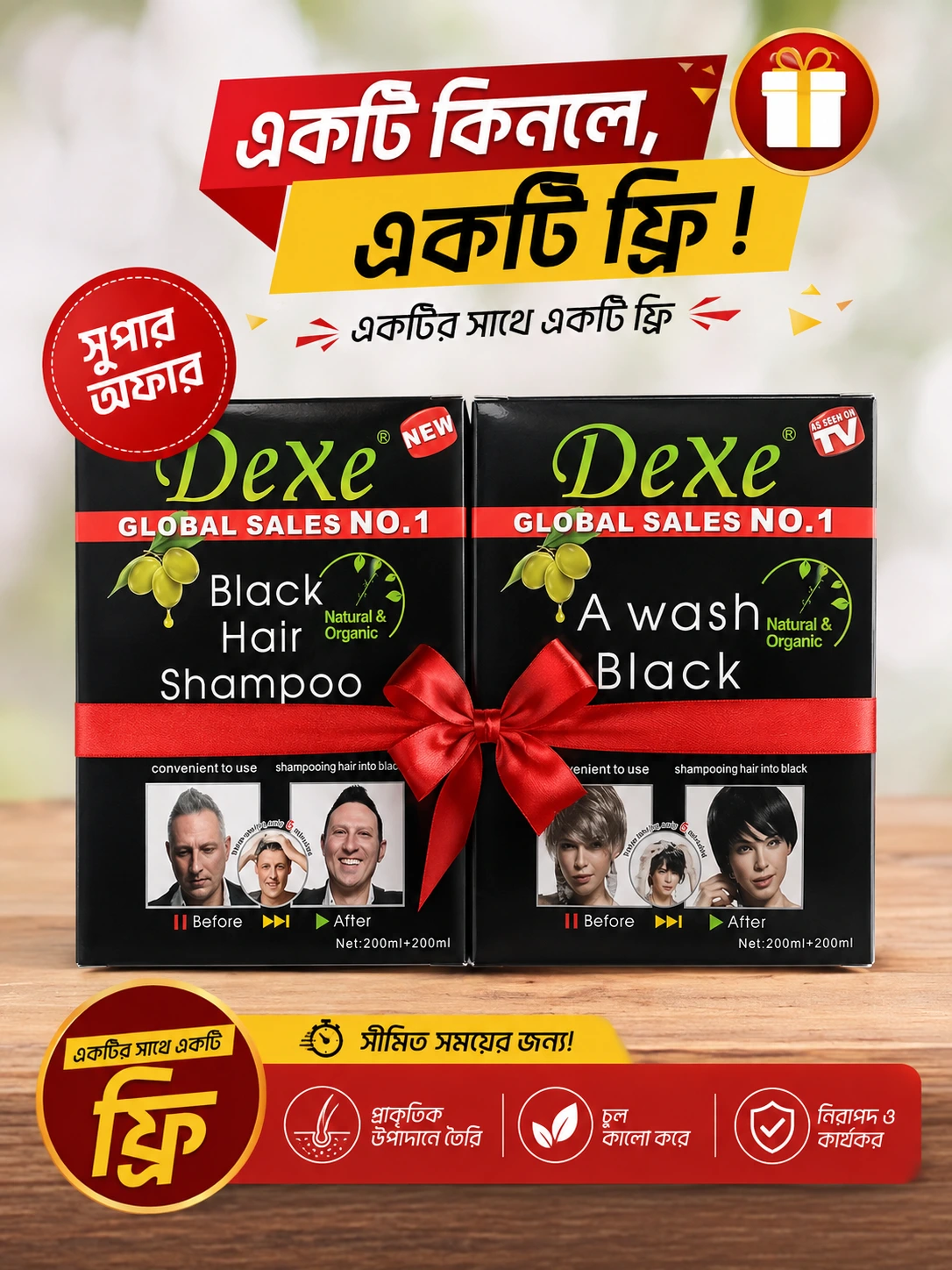 Dexe Black Hair Shampoo – ১টি কিনলে ১টি ফ্রি